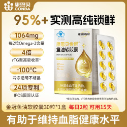 康恩贝 深海鱼油 omega3 30粒