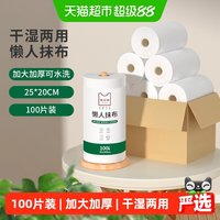 88VIP：美宝琳 懒人抹布 100片 25*20cm