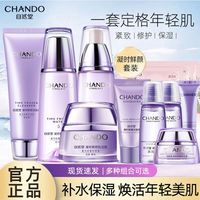 自然堂 女士护肤套装