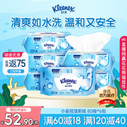 舒洁 湿厕纸 80片*6包
