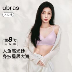 Ubras 无尺码大码内衣人鱼公主吊带背心无痕文胸罩