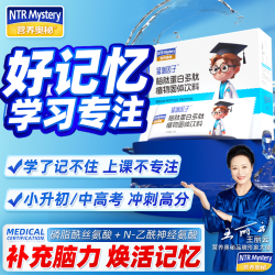 营养奥秘 猛增因子脑蛋白粉 15g*10袋