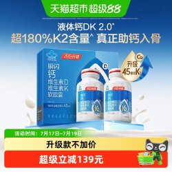 汤臣倍健 液体钙胶囊 200粒*2瓶