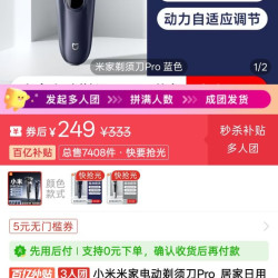 小米米家电动剃须刀Pro  居家日用>家居智能用品 > 家居智能用品