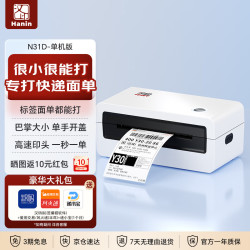 汉印 N31D热敏标签一联快递单专用电子面单 便捷高速快递仓储物流外卖条码不干胶商用打印机 单机版