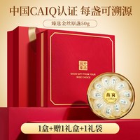 元之舒 马来干挑原盏燕窝 50g 礼盒装
