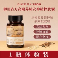 忽闻西草 润肺安神精萃胶囊 32粒/瓶