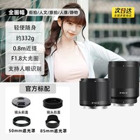 铭匠光学 85mm F1.8 Neo 全画幅自动人像镜头适用L口索尼E尼康Z