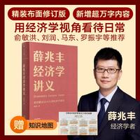 薛兆丰经济学讲义