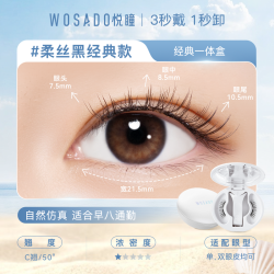 悦瞳 OSADO 悦瞳素颜睫 软磁磁吸假眼睫毛女超自然重复持久仿真整条
