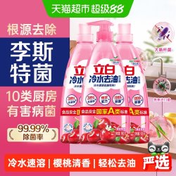 立白 冷水去油洗洁精 樱桃香 900g*3瓶 家用果蔬清洗