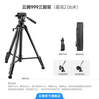 移动端：云腾 999三角架专业液压阻尼云台竖拍照相机架2米单反三脚架高通用摄像手机竖屏俯拍摄影vlog视频淘宝直播支架