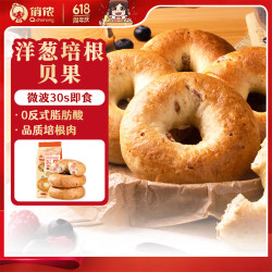 俏侬 洋葱培根贝果480g面包欧包代早餐饱腹烘焙下午茶 鲜京采同工厂  洋葱培根贝果80g*6个