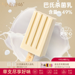 中街1946 青稞牛乳冰酪 50g 单支装 冰淇淋