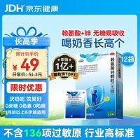 巨可生 赖氨葡锌颗粒（无糖）12袋/盒  用于预防小儿及青少年因缺乏赖氨酸和锌而引起的疾病