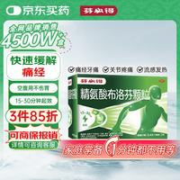 芬必得 精氨酸布洛芬颗粒0.4g*12袋 退烧抗炎 缓解痛经 牙疼偏头痛神经痛关节痛