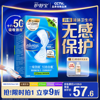 护舒宝 液体卫生巾量多日用270mm32片姨妈巾无感保护京东自营官方旗舰