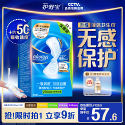 护舒宝 液体卫生巾量多日用270mm32片姨妈巾无感保护京东自营官方旗舰