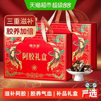 88VIP：固本堂 阿胶糕礼盒 400g