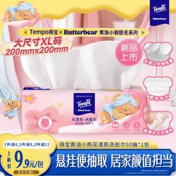 得宝 乳霜洗脸巾  50抽