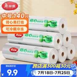 美丽雅 HC060357 背心式保鲜袋 中号 140只