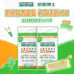 凯斯博士 漱口水 温和薄荷味 10ml*6条