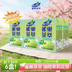 雀巢 茶萃油柑茉莉花茶果汁 茶饮料250ml*6联包