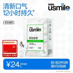 usmile 清新漱口水12ml*20颗便携装 持久清新口气
