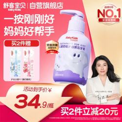 舒客宝贝 Saky 舒客 凯蒂猫 儿童含氟防蛀按压式啫喱牙膏 葡萄味 150g