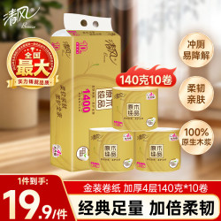 清风 原木纯品金装系列 有芯卷纸 4层*140g*10卷
