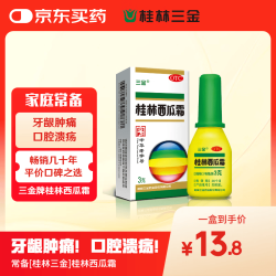 三金 桂林西瓜霜 3g/盒  咽痛口舌生疮 急慢性咽炎 口腔溃疡 溃疡散
