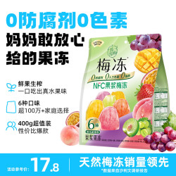 溜溜梅 梅冻 6口味 400g