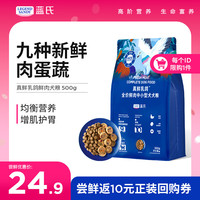 蓝氏 乳鸽狗粮 生骨肉冻干鲜肉犬粮 500g