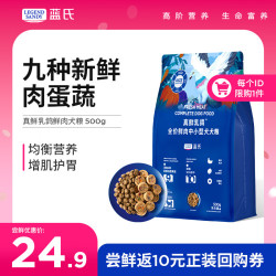 蓝氏 乳鸽狗粮 生骨肉冻干鲜肉犬粮 500g
