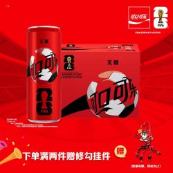 可口可乐 FIFA世界杯主题罐 330ml*20罐 碳酸饮料