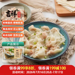 吉祥馄饨 猪肉小馄饨618克 90粒生鲜水饺云吞饺子混沌早餐半成品 猪肉小馄饨618克/90粒
