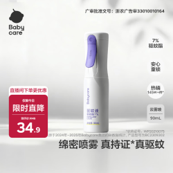 babycare abycare 云雾喷驱蚊液驱蚊喷雾防蚊虫叮咬便携花露水婴儿防蚊水 90ml正装