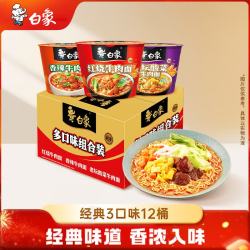 白象 汤好喝 方便面  3口味12桶