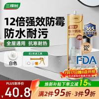 三棵树 漆（SKSHU）密封胶12倍防霉防水玻璃胶厨房灶台马桶缝隙密封硅胶修边 白色