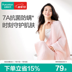 全棉时代 四层一体纱布浴巾 80×140cm 粉色 抗菌防螨