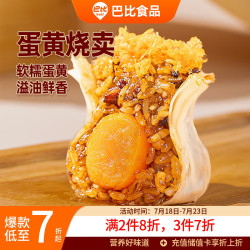 巴比 蛋黄烧卖 420g