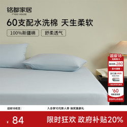 MIDO HOUSE 铭都60支床笠单件全棉纯棉床罩防滑床单床套-月影灰180*200+30cm 月影灰-单件床笠