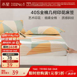 水星家纺 格瑞里尔 纯棉床笠 180cm×200cm 几何系列