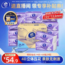 维达 棉韧立体美系列 抽纸 3层*100抽*24包(195*153mm)