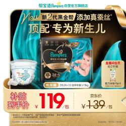 帮宝适 黑金帮纸尿裤XXL24片