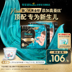 帮宝适 黑金帮纸尿裤尿不湿蚕丝 超薄透气 纸尿裤 L29片*2包