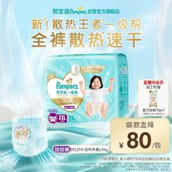 帮宝适 一级帮 拉拉裤 XXL25