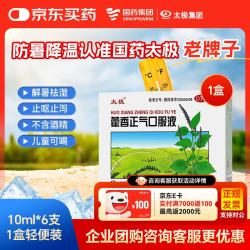 太极 藿香正气口服液10ml*6支