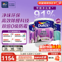 多乐士 A744 致悦抗甲醛净味五合一乳胶漆  54L套装 白漆 不可调色