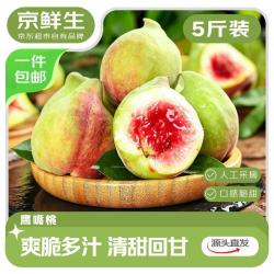 京鲜生 广西鹰嘴桃净重4.5斤装 单果重140g+ 当季新鲜水果 源头直发